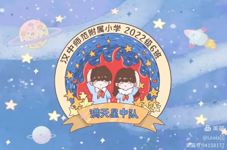 班满天星中队顽强拼搏,勇创佳绩